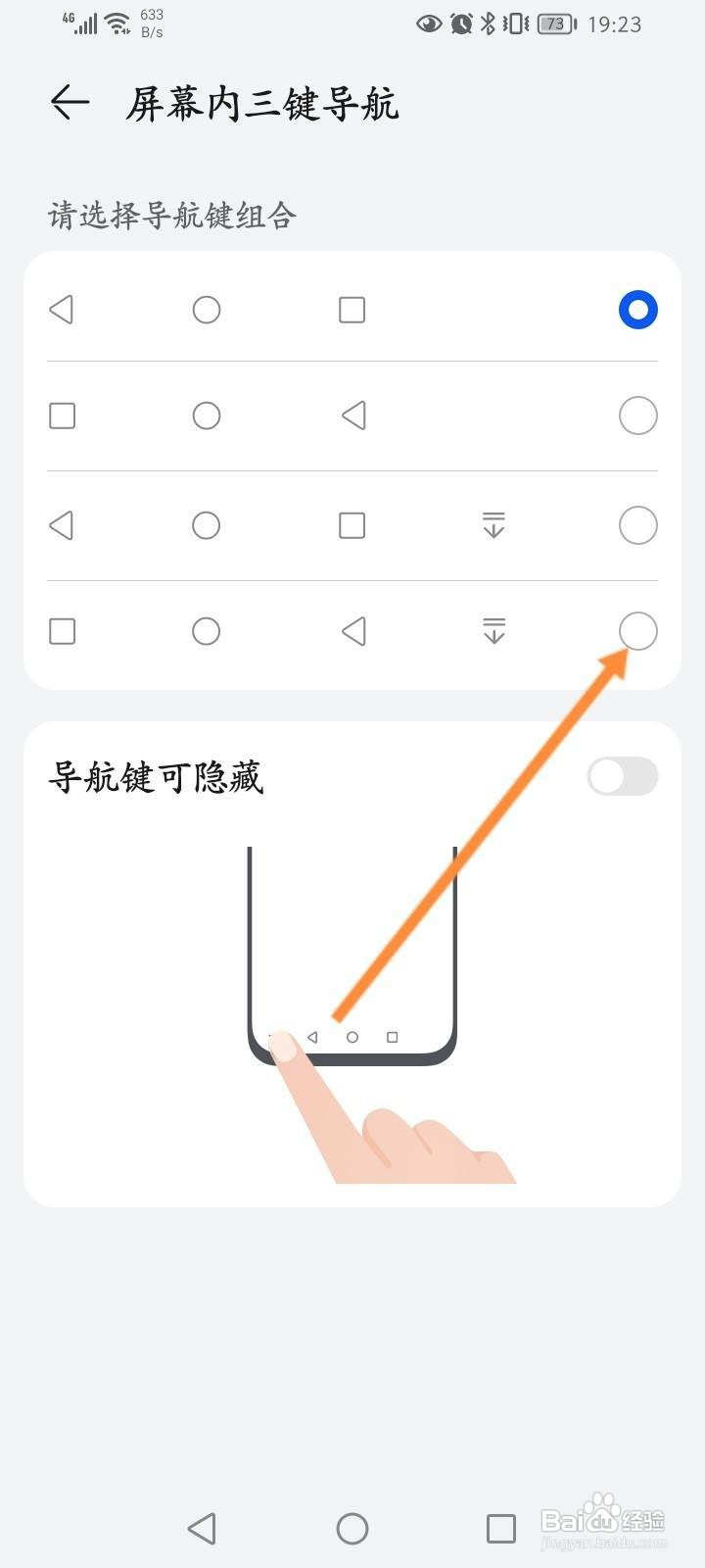 华为三角形和圆圈还有正方形在哪里设置