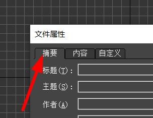 3DS MAX如何设置文件属性的摘要