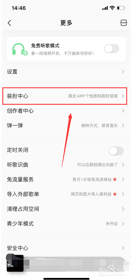 QQ音乐怎么设置开机语音