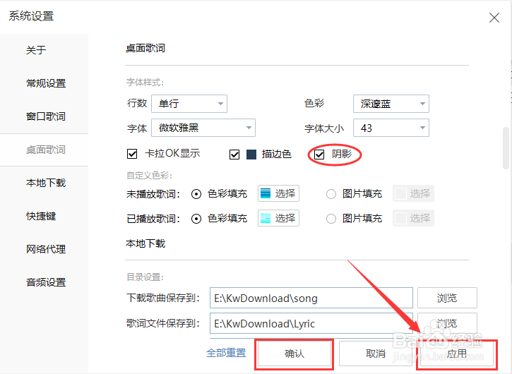 酷我音乐怎么启用桌面歌词阴影