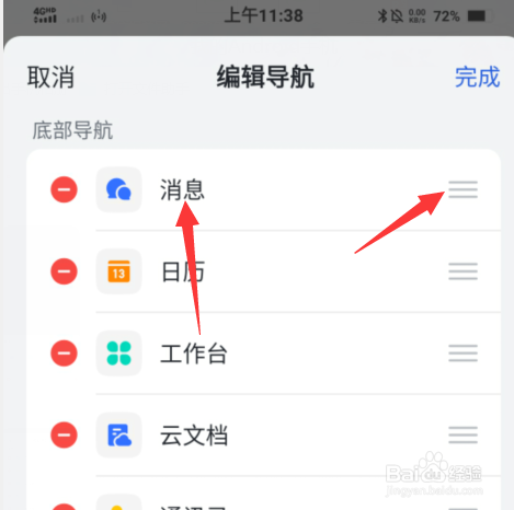 手机版飞书消息在哪里开启导航