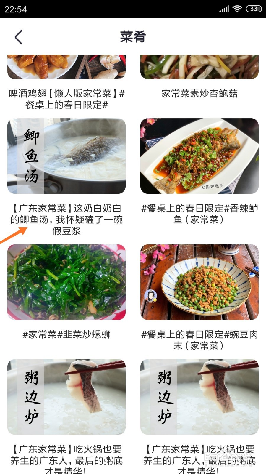 外婆菜谱中怎么查看奶白奶白的鲫鱼汤