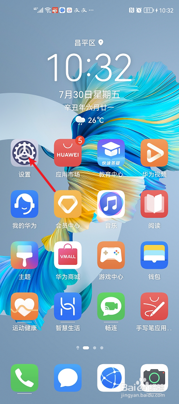华为手机如何设置手机触摸提示音