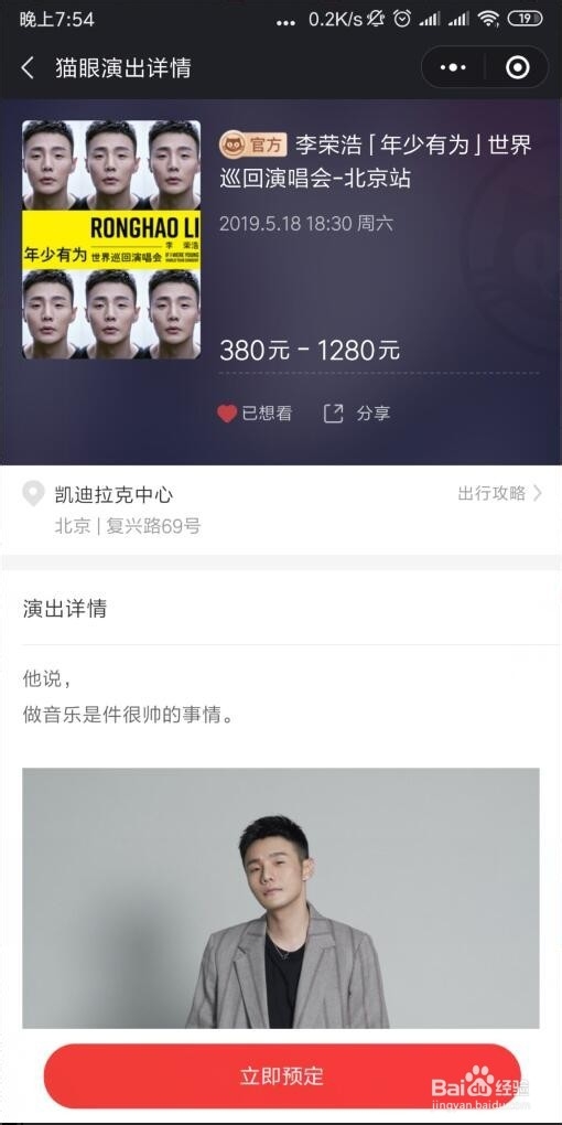 演唱会买门票——使用手机微信