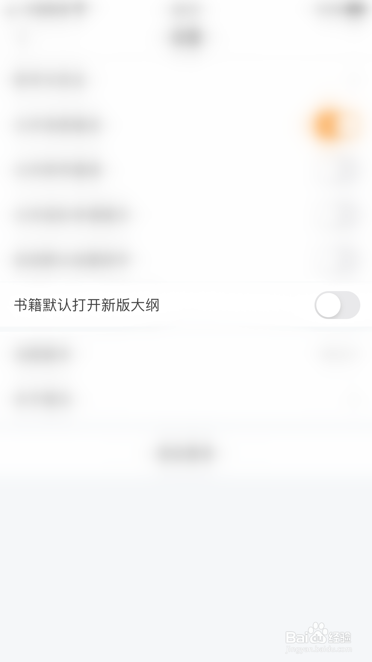 橙瓜如何关闭书籍默认打开新版大纲