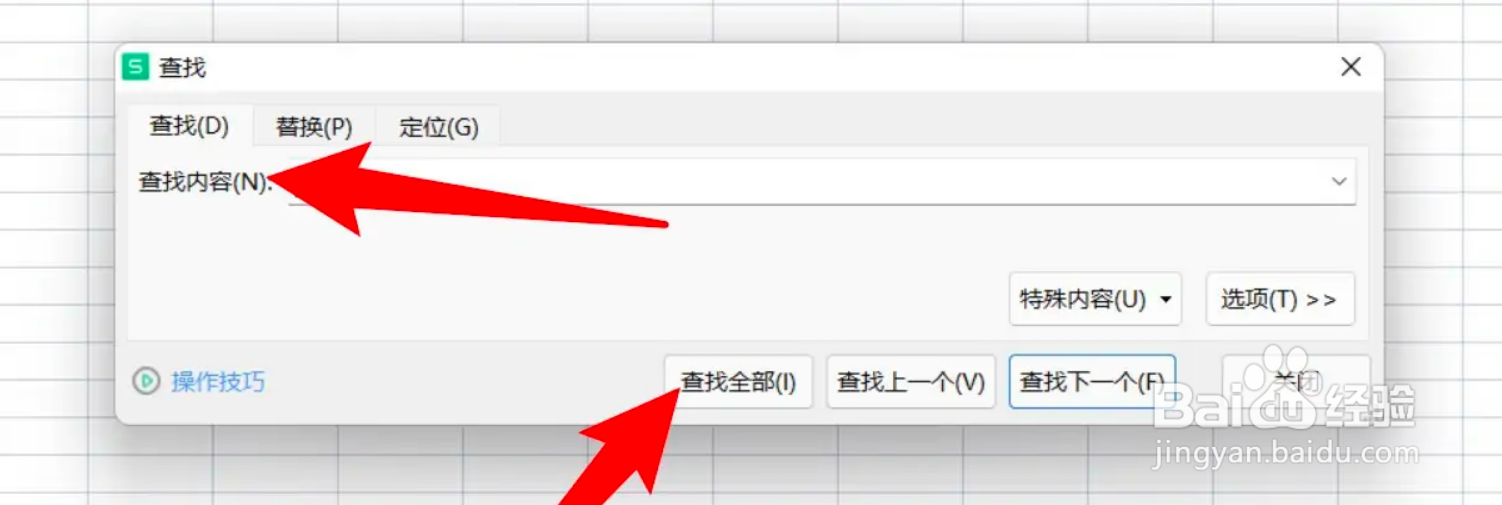 wps怎么查找表格中的某个重复数据？