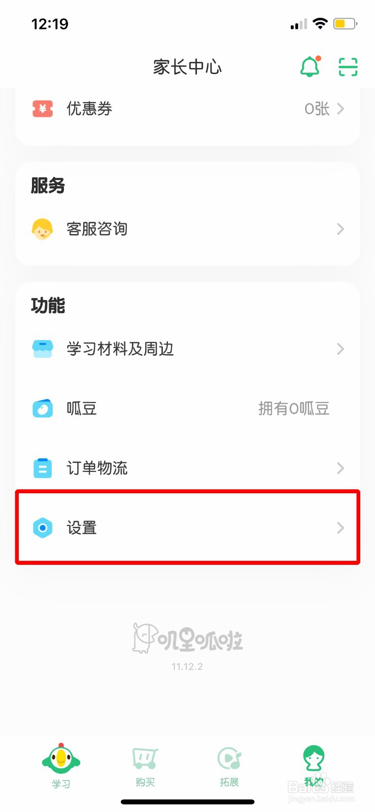 叽里呱啦app怎么快速清除软件缓存
