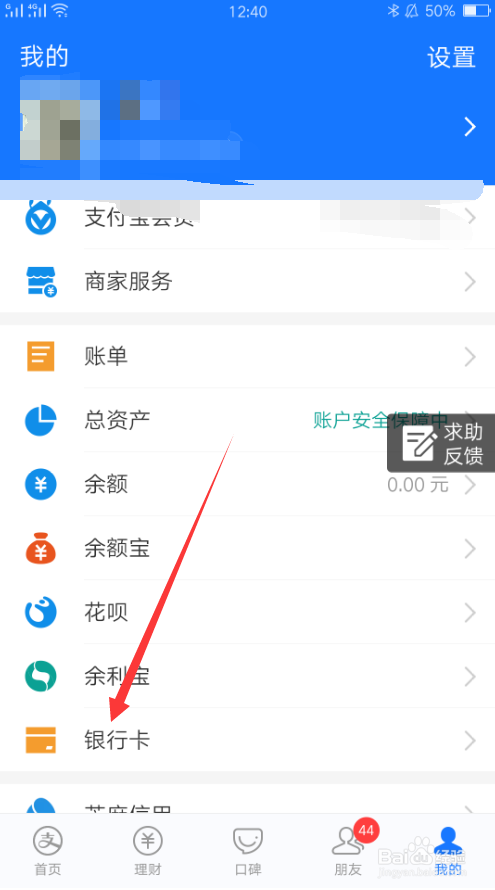 支付宝如何解绑银行卡