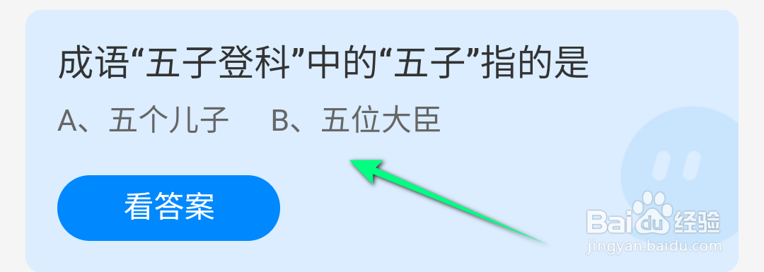 成语五子登科中的五子指的是