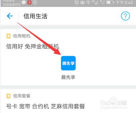 支付宝租手机在哪如何租手机