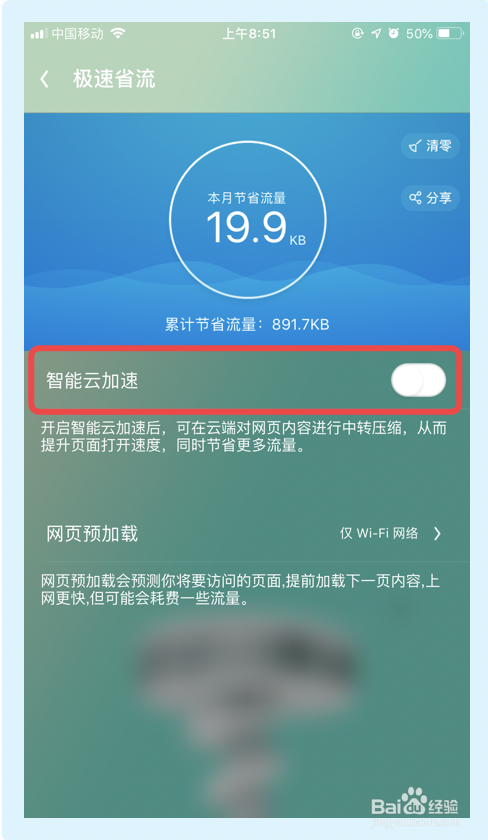 UC浏览器如何开启智能云加速功能？