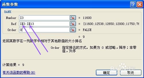 excel排名或名次怎么做