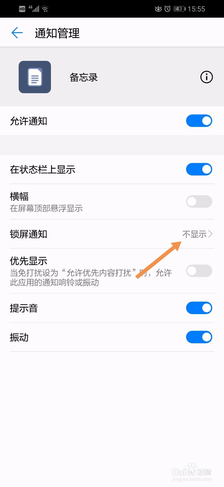 华为手机怎么开启备忘录的锁屏通知显示