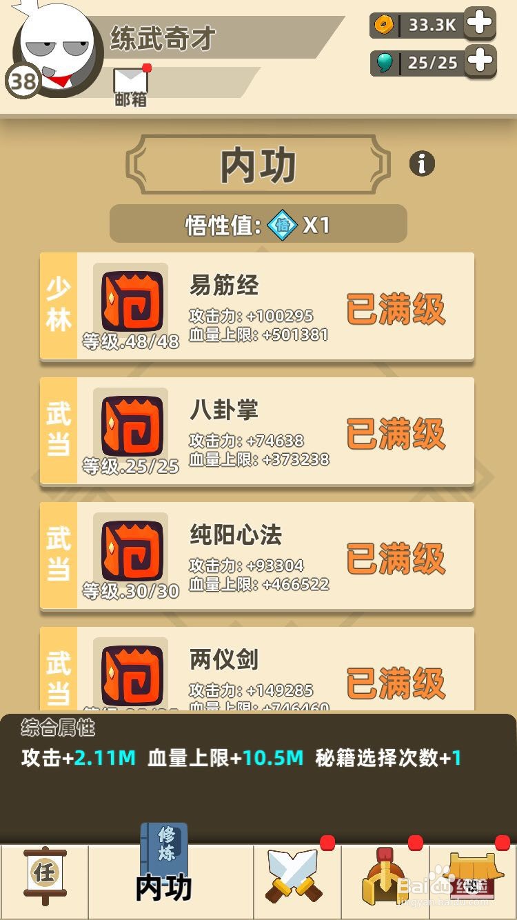 我功夫特牛少林怎么过