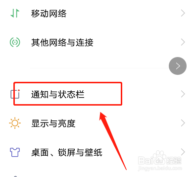 vivo手机如何设置不显示电量百分比