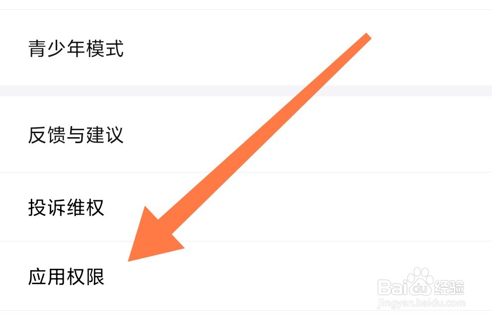 如何在得物app如何查看应用权限