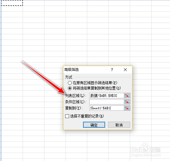 excel如何将筛选的结果复制到其他工作表中