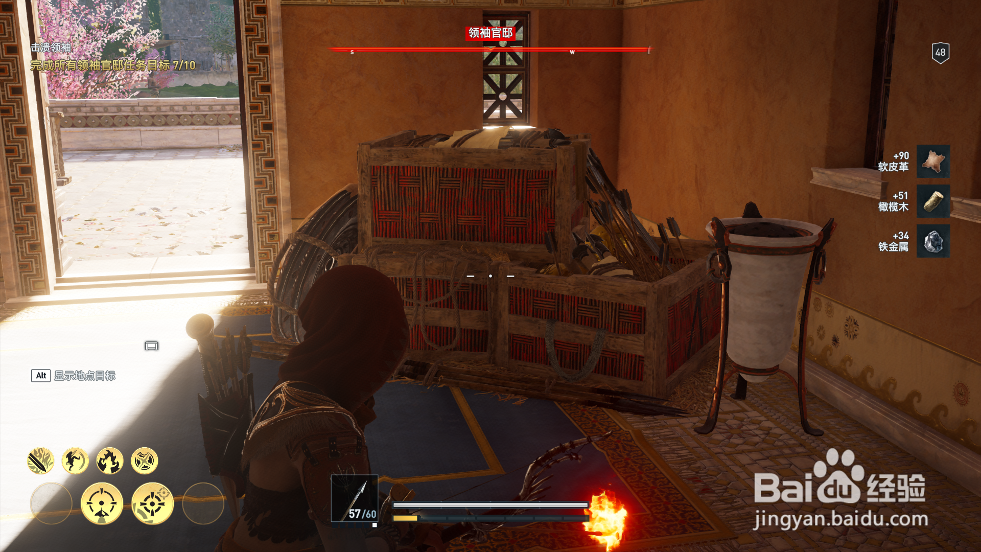 刺客信条奥德赛科林斯“领袖官邸”地点任务流程