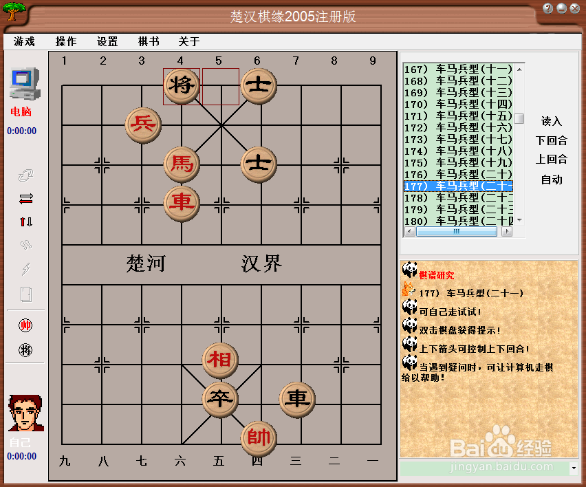 残局攻杀大全：车马兵型（二十一）棋谱