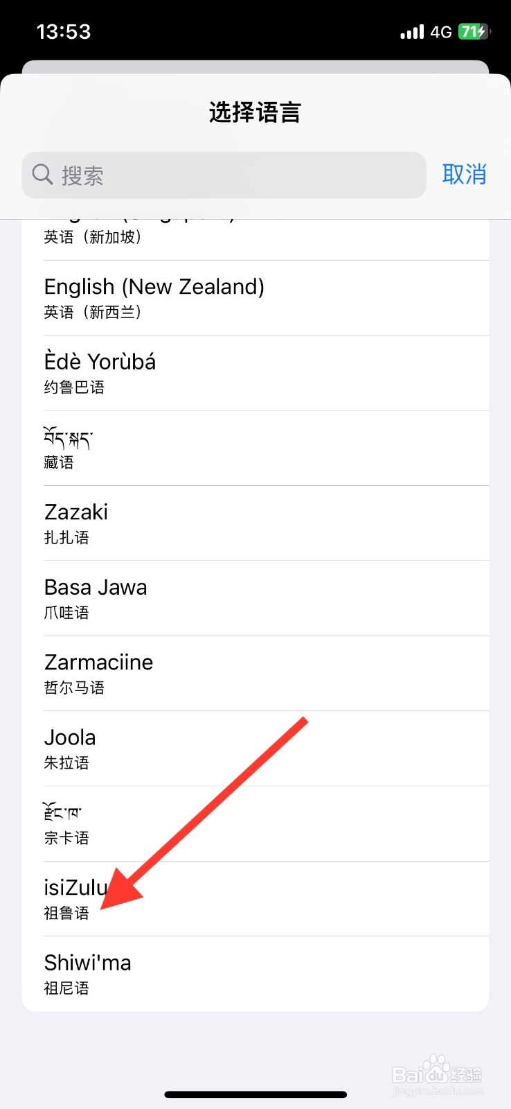 手机iPhone添加祖鲁语语言