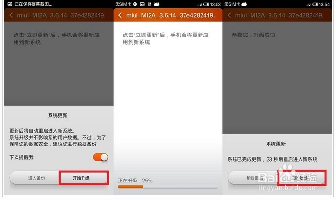 小米2A如何刷开发版