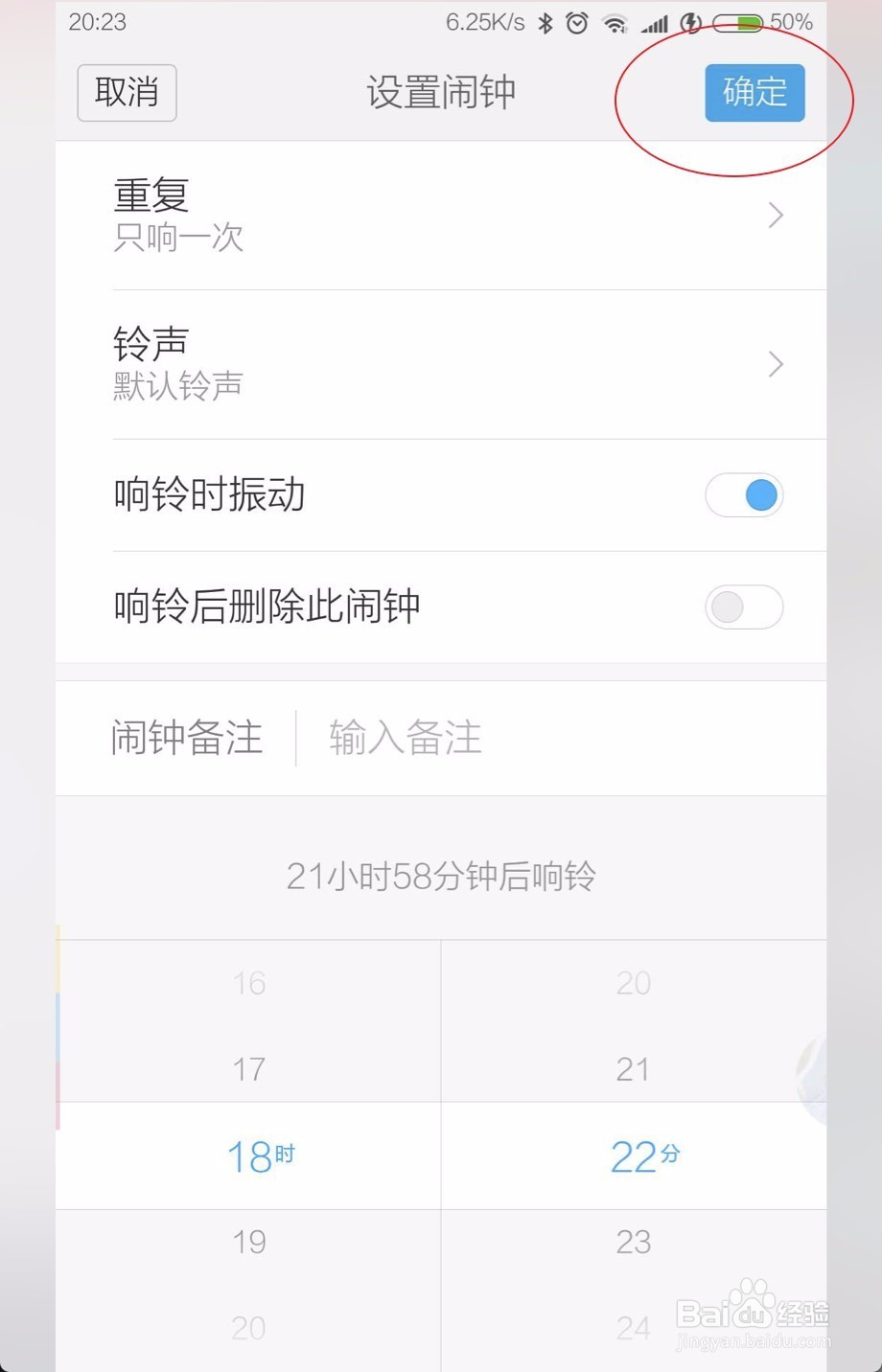 MIUI9怎么设置闹铃