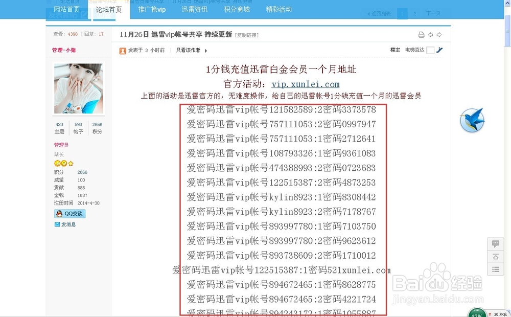 如何免费用迅雷会员