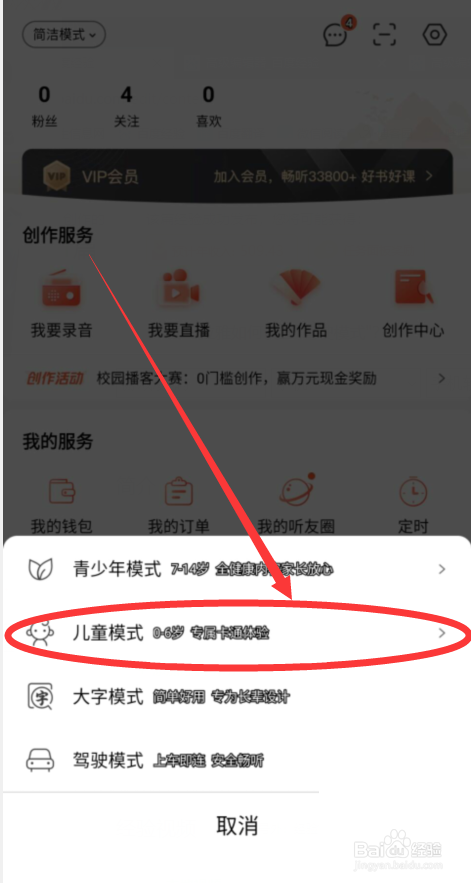 喜马拉雅怎么设置儿童模式？