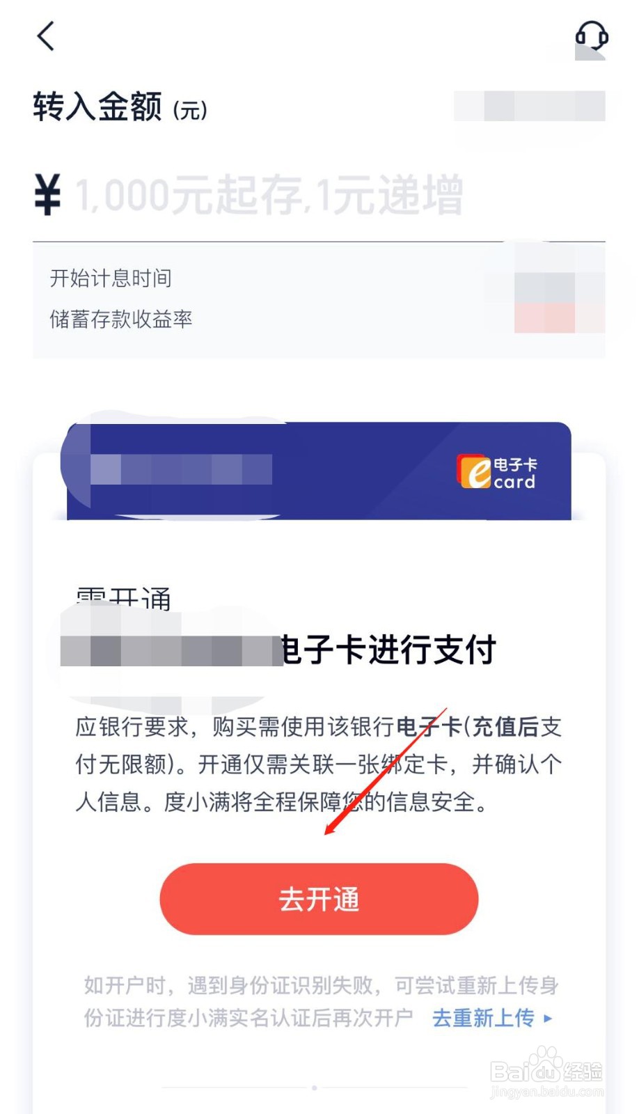 如何在度小满中购买理财