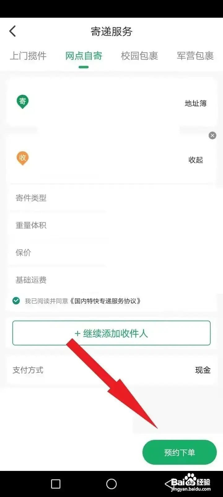 怎么寄信给外省