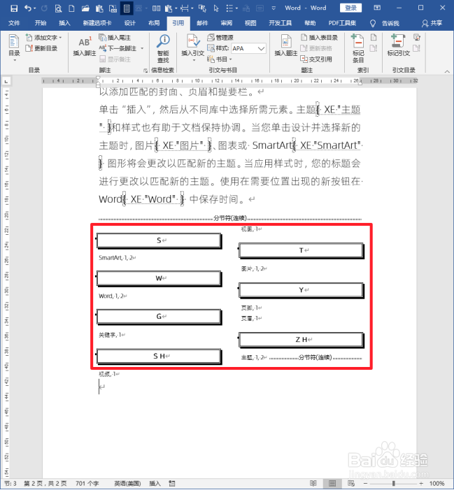Word文档中的索引怎样进行排序？