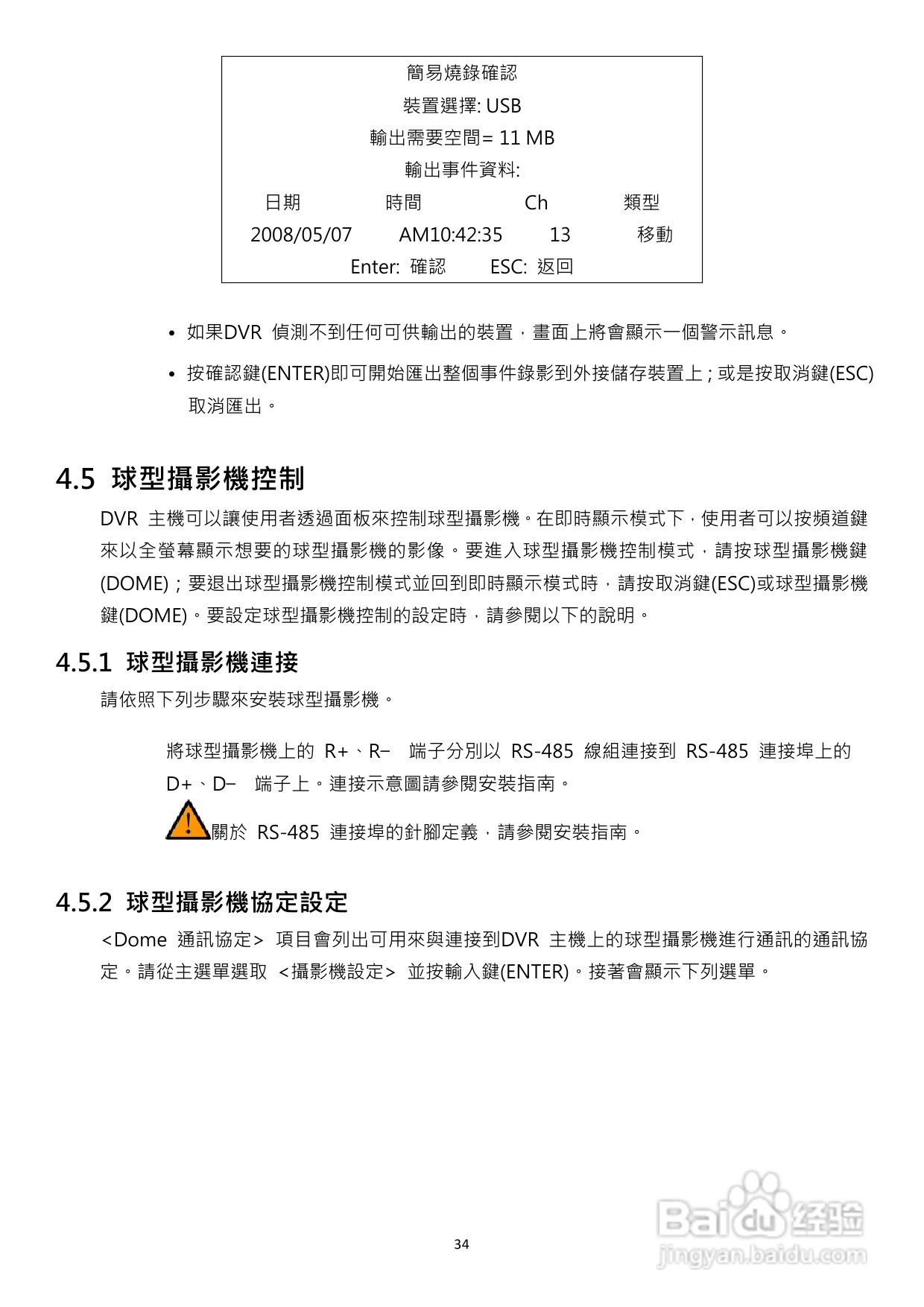 声宝DR-S1655型数位录放影机说明书:[2]