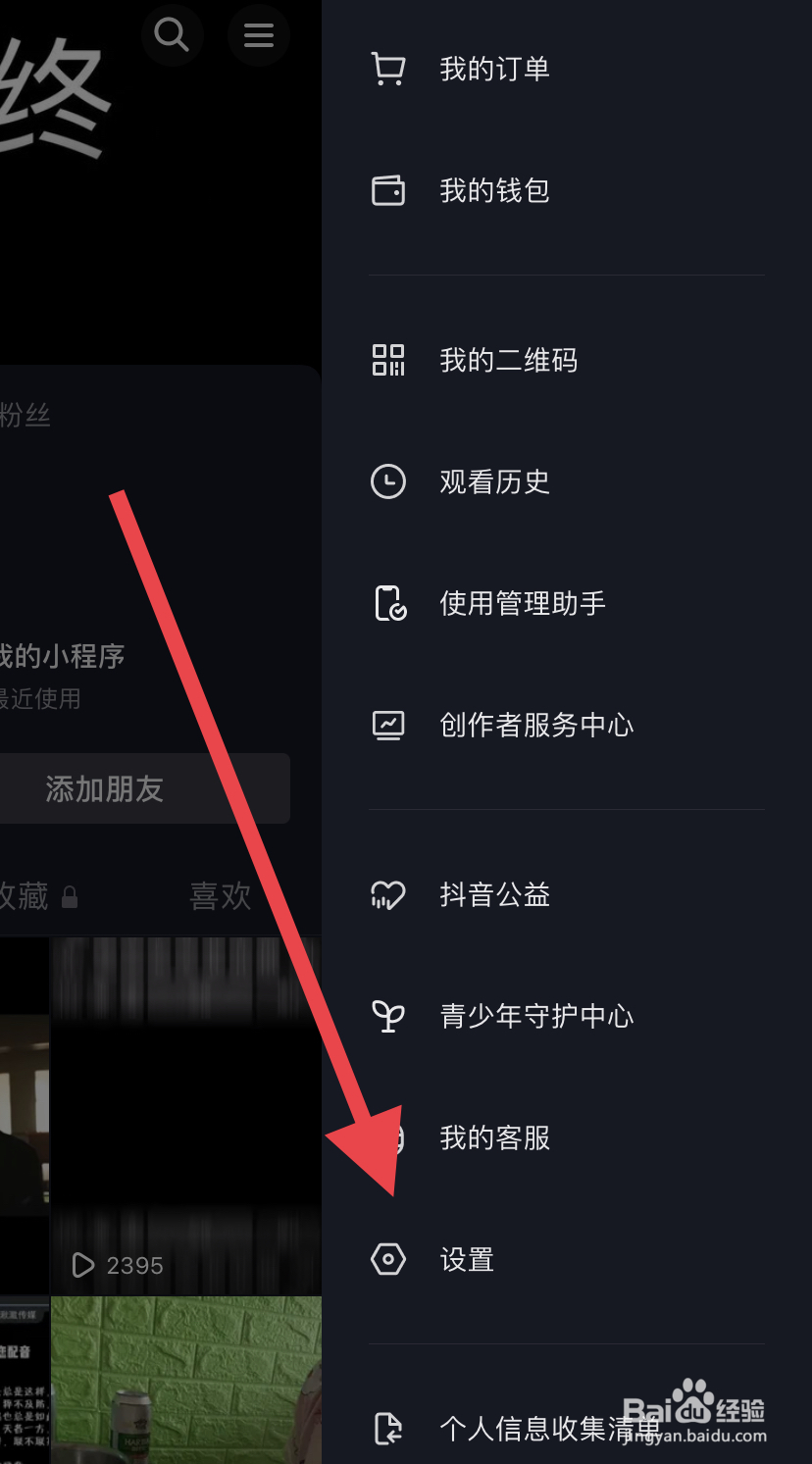 怎么开启抖音在线状态