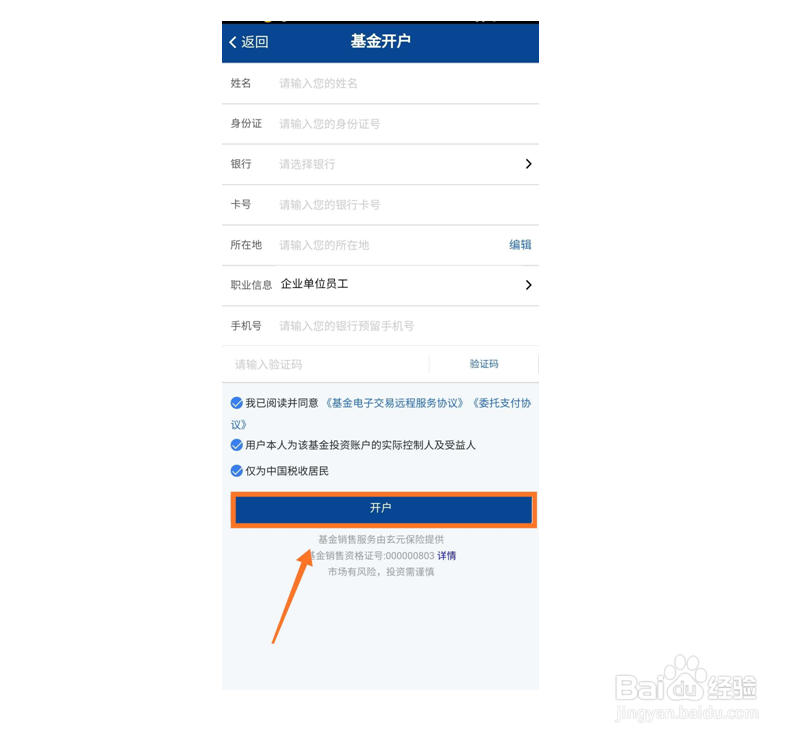 理财魔方APP操作指南