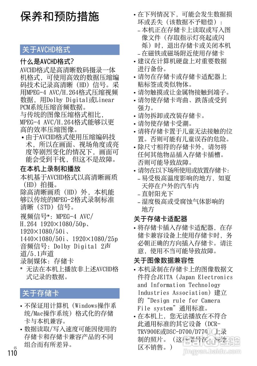 索尼NEX-VG20E数码摄相机使用说明书:[11]