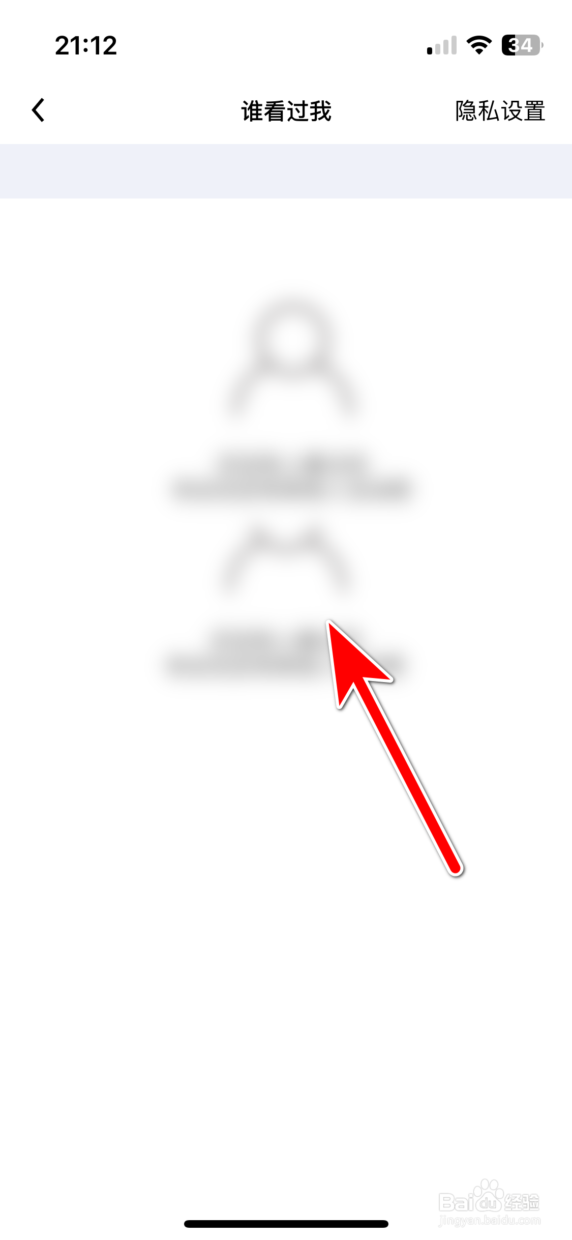 觅友如何查询谁看过我