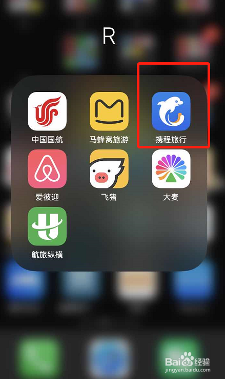 打開手機內的攜程旅行app.