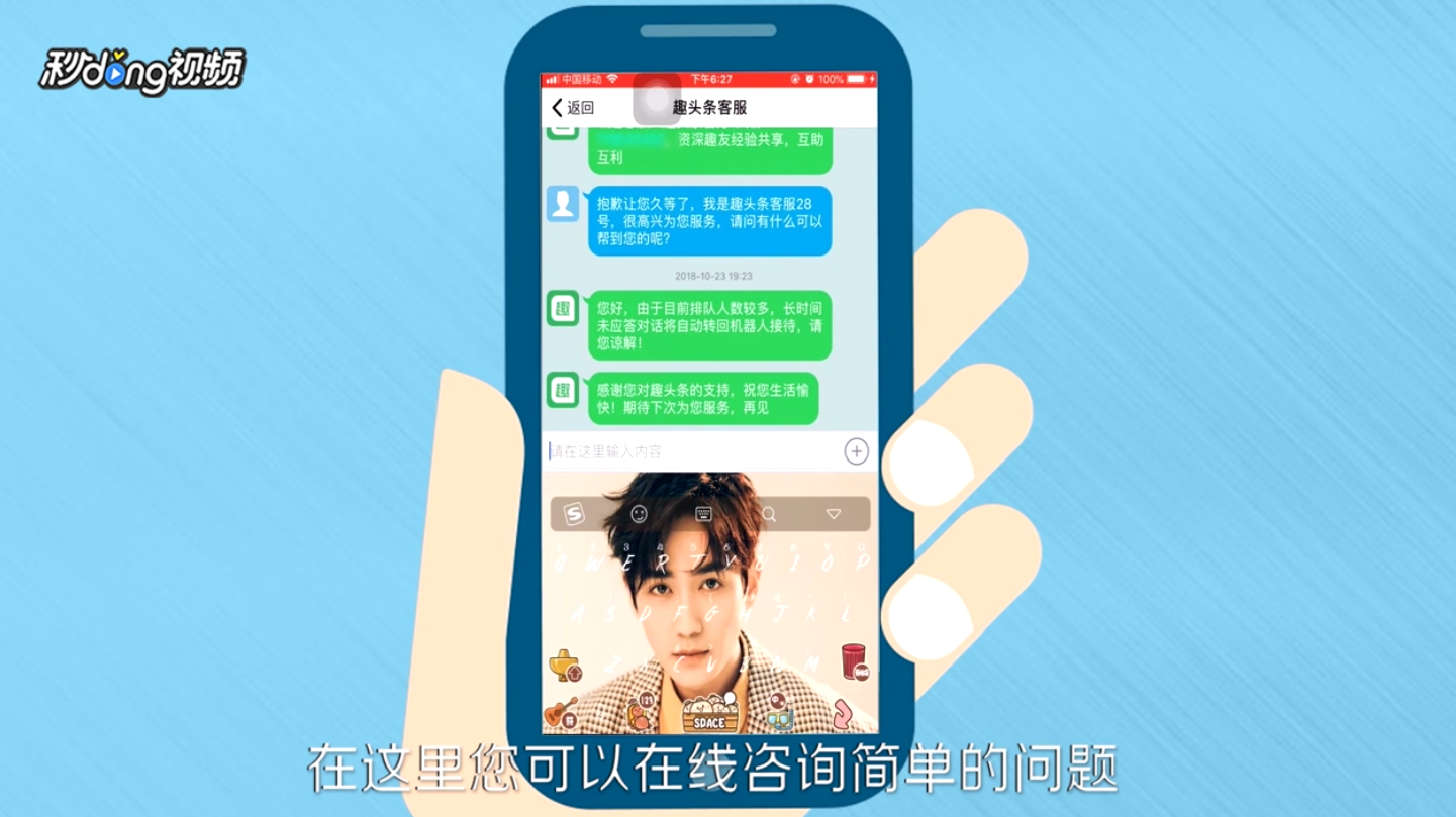 趣头条怎么找人工客服