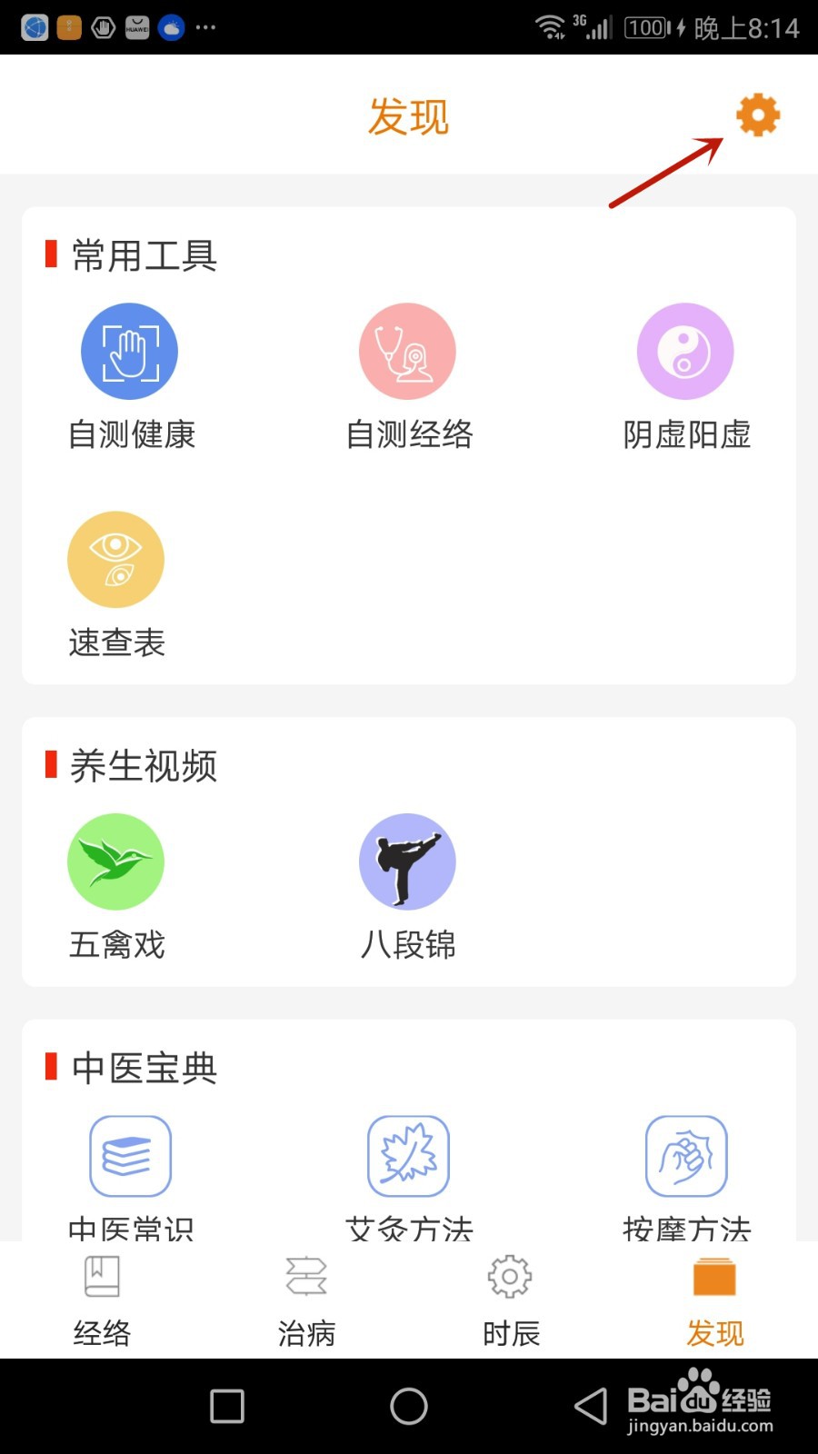 经络养生隐私策略如何查看