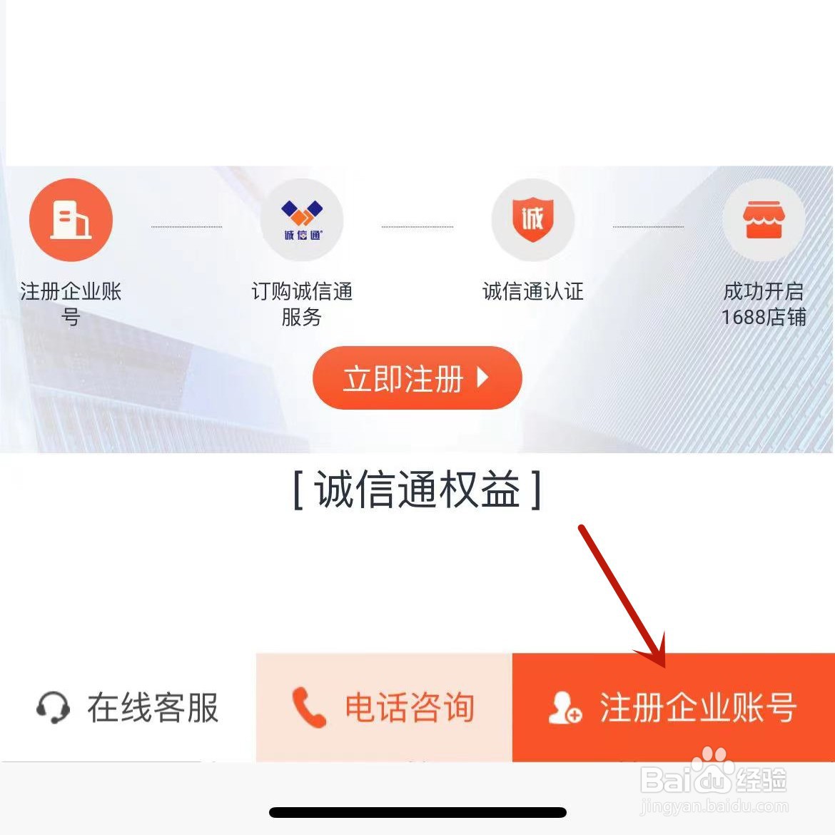 阿里巴巴App在哪注册开店