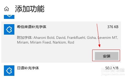win10如何添加希伯来语补充字体