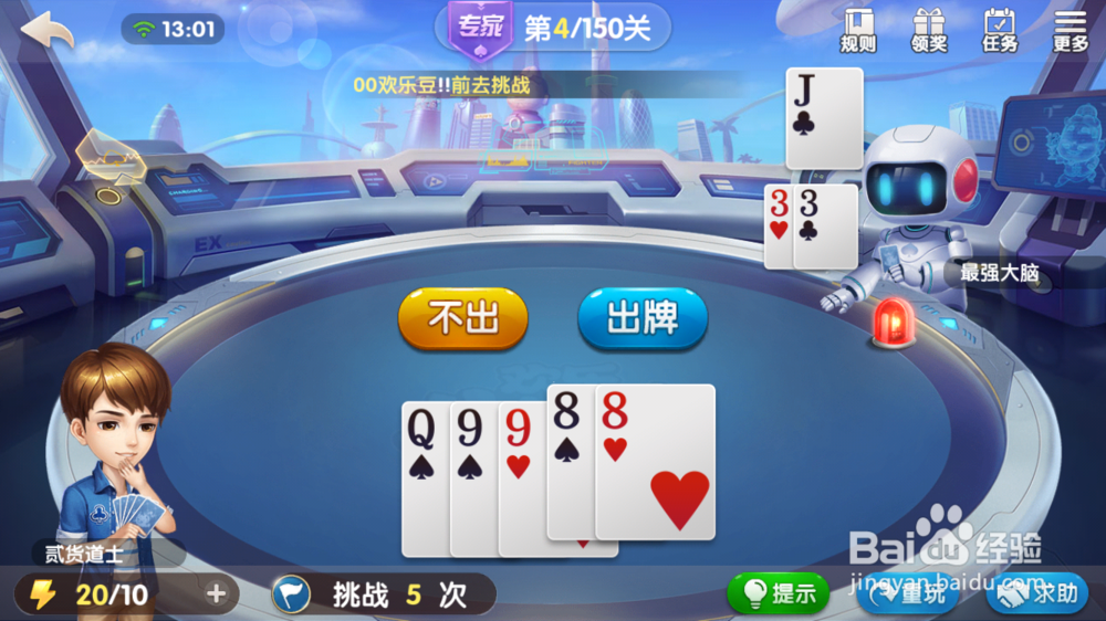 欢乐斗地主专家第四关怎么过