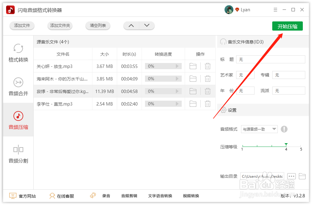 音频文件太大如何批量压缩