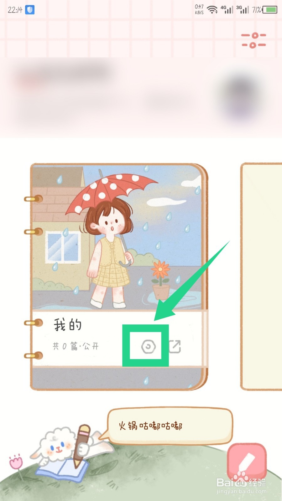 念念手帐怎么删除手帐本