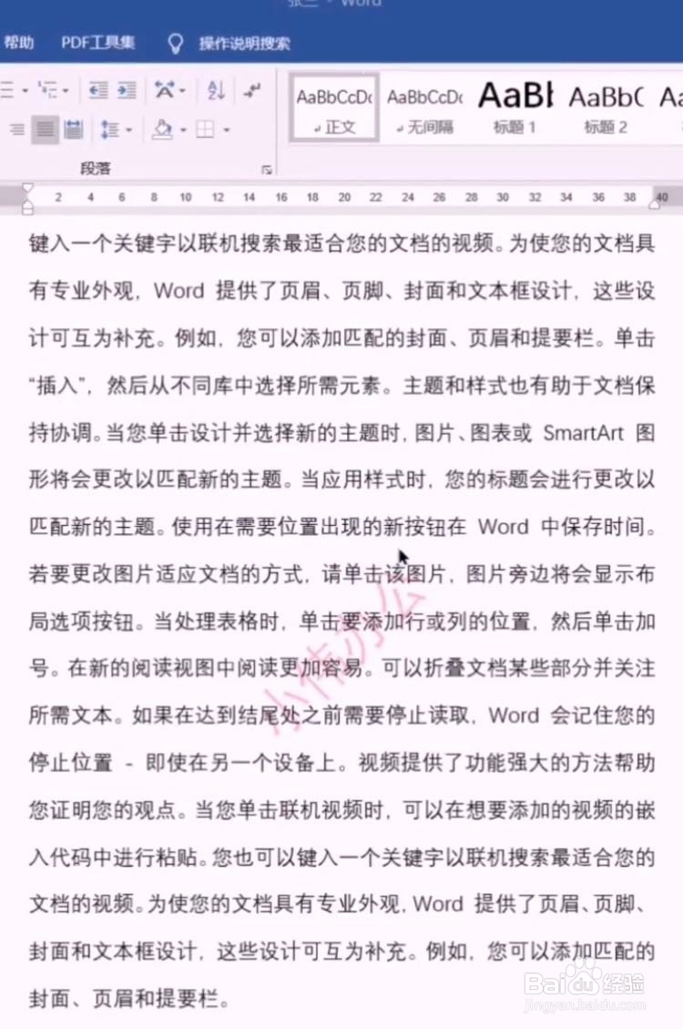 Word如何快速去除水印