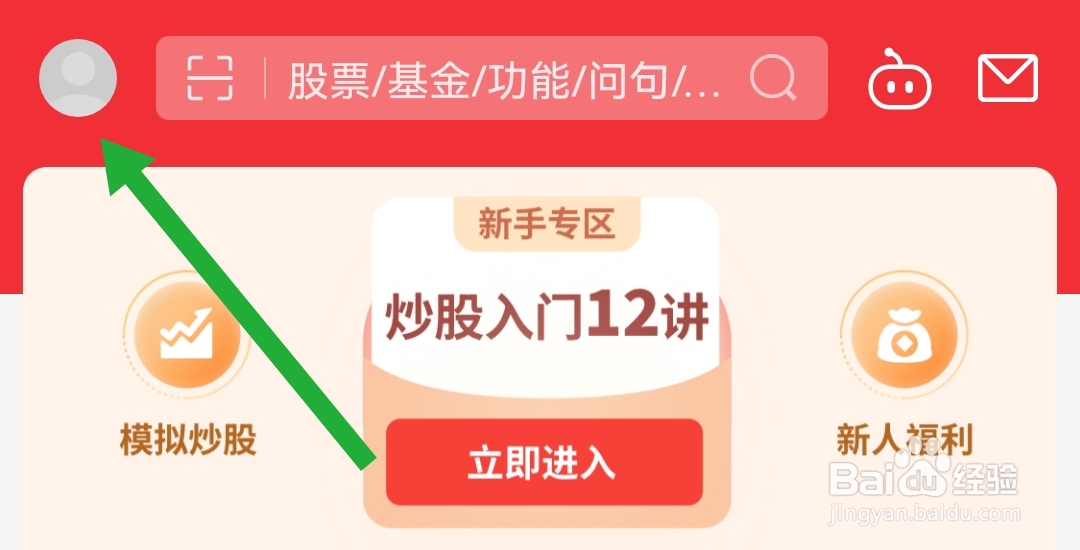如何查看同花顺软件的免责条款