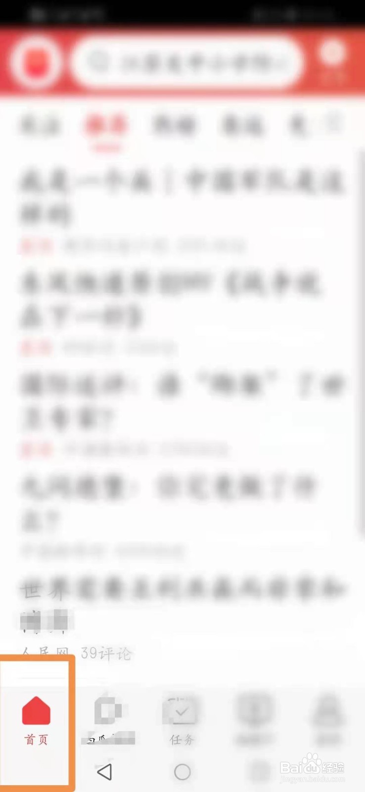 今日头条怎么开启广告过滤