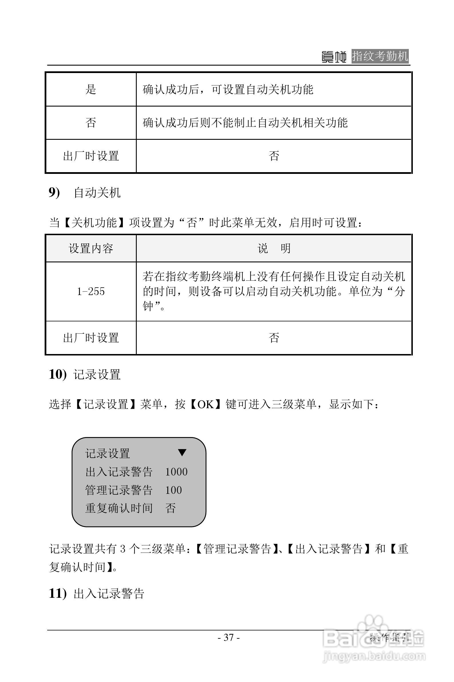 真地指纹考勤机硬件说明书:[4]