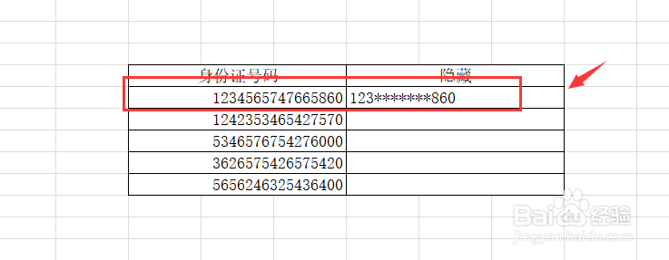 Excel 隐藏部分身份证号码