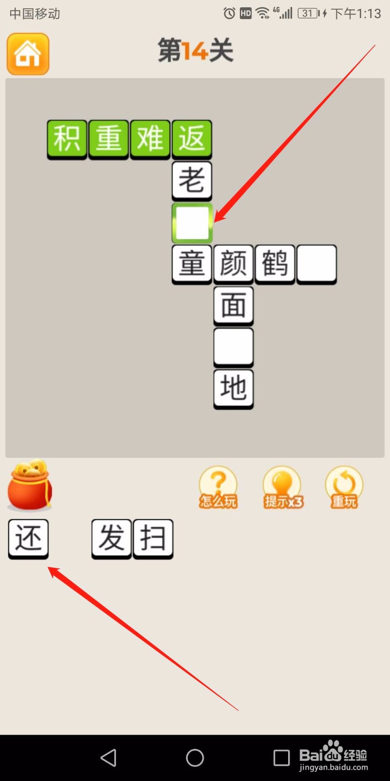 疯狂猜成语第14关怎么玩